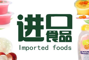 进口台湾食品进口 需要哪些资料 标签 设计 一